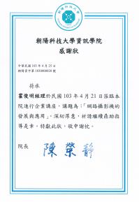 朝阳科技大学感谢函-馒头老师