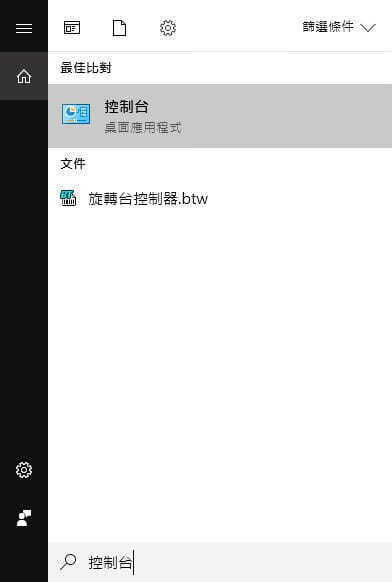 按 Windows Key + S,输入控制台